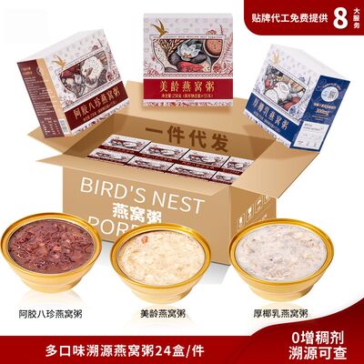 Goede prijs OEM/ODM Zuivelalternatief Klaar om te eten Vogelnest Congee met Kokosmelk Collageenrijk Instant veganistisch maaltijd online