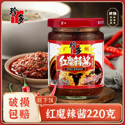 Goede prijs Zhen Duo Red Devil Chili Pepper 220 gram smaakverbetering online